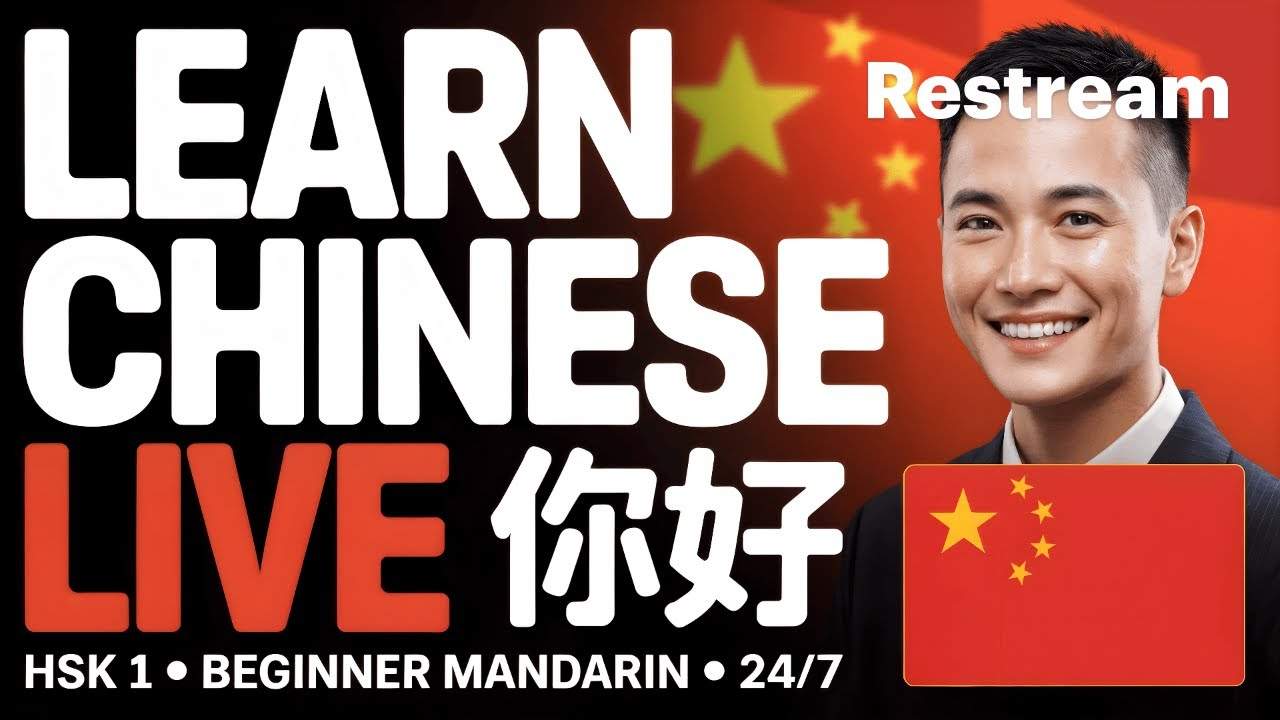 🔴 Learn Chinese LIVE 24/7 🇨🇳 | Mandarin Lessons for Beginners & Intermediate